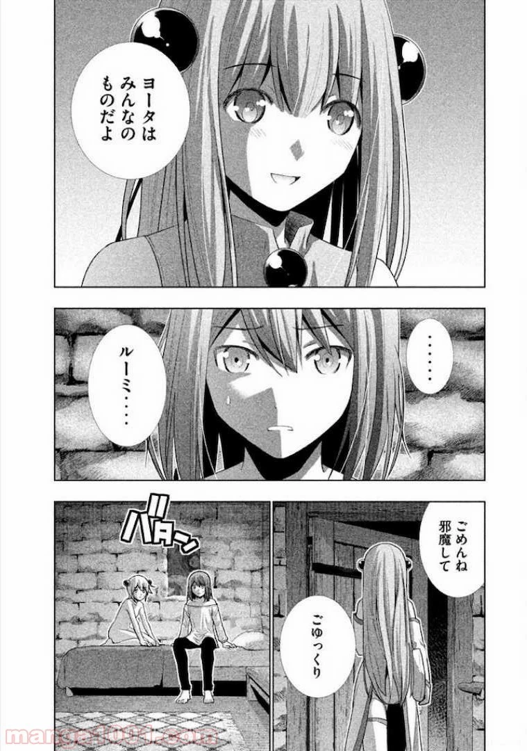 パラレルパラダイス 第7話 - 4