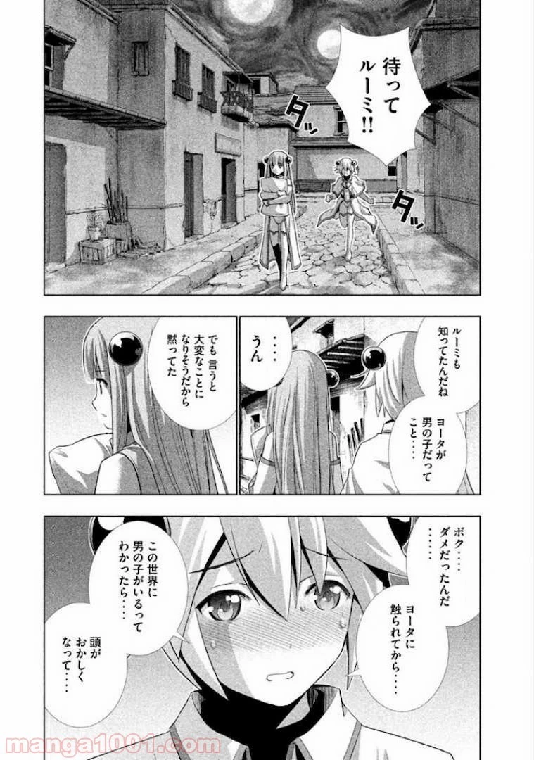 パラレルパラダイス 第7話 - 6