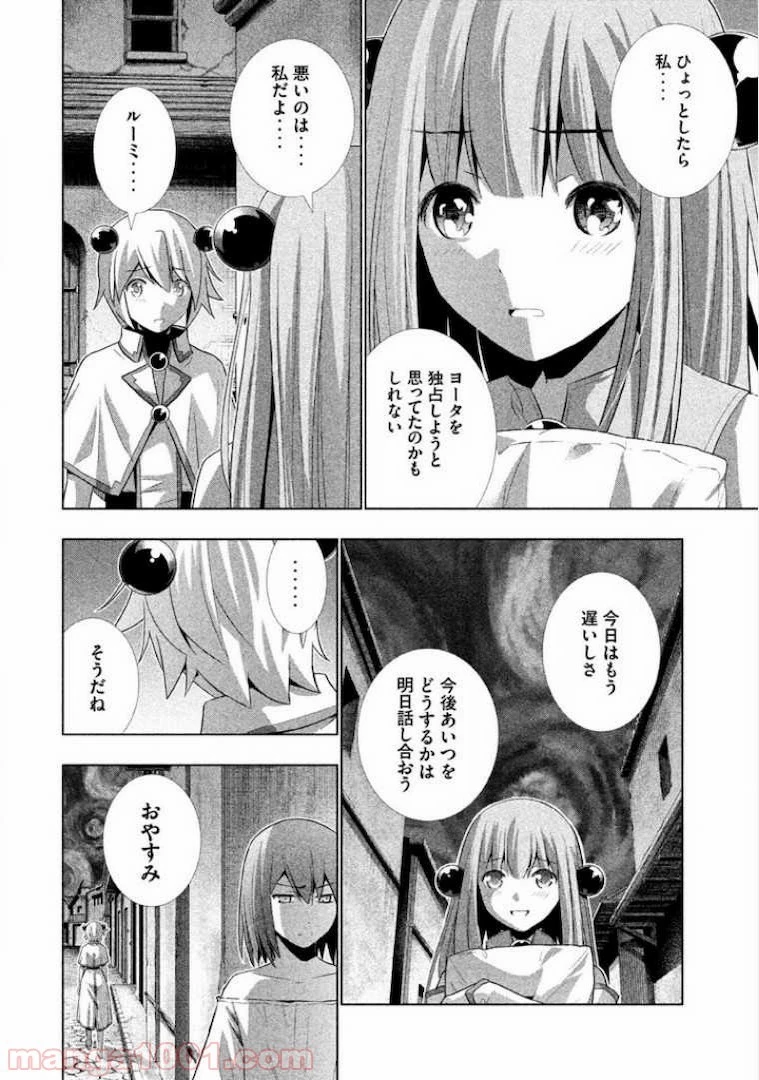 パラレルパラダイス 第7話 - 11