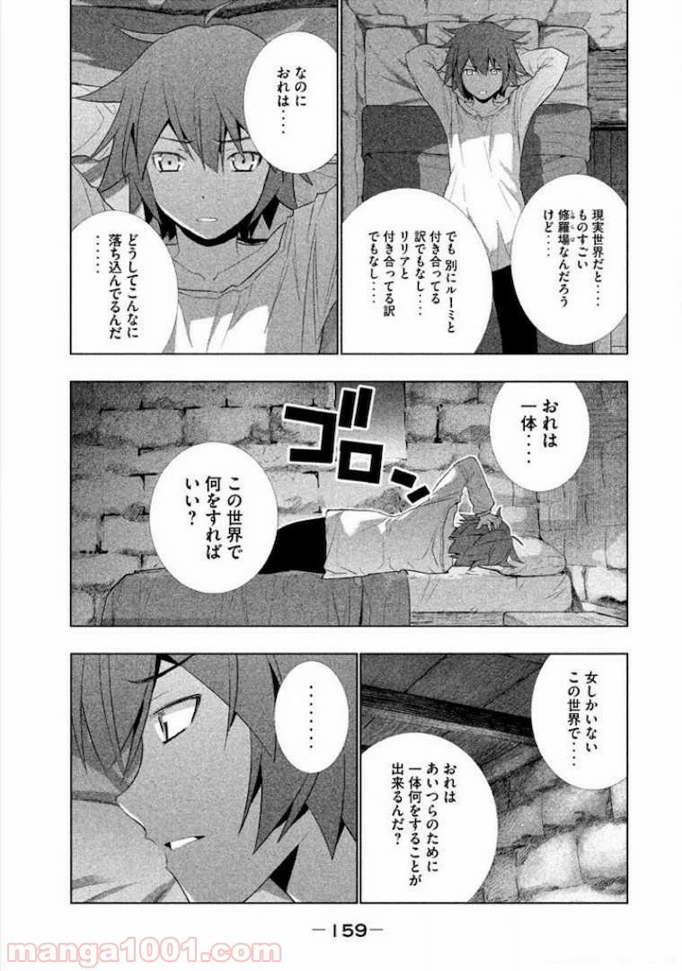 パラレルパラダイス 第7話 - 16