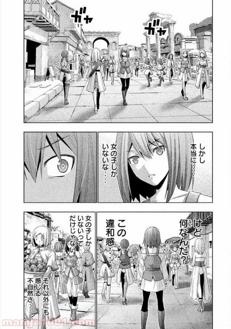 パラレルパラダイス 第7話 - 20