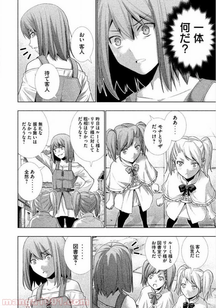 パラレルパラダイス 第7話 - 22