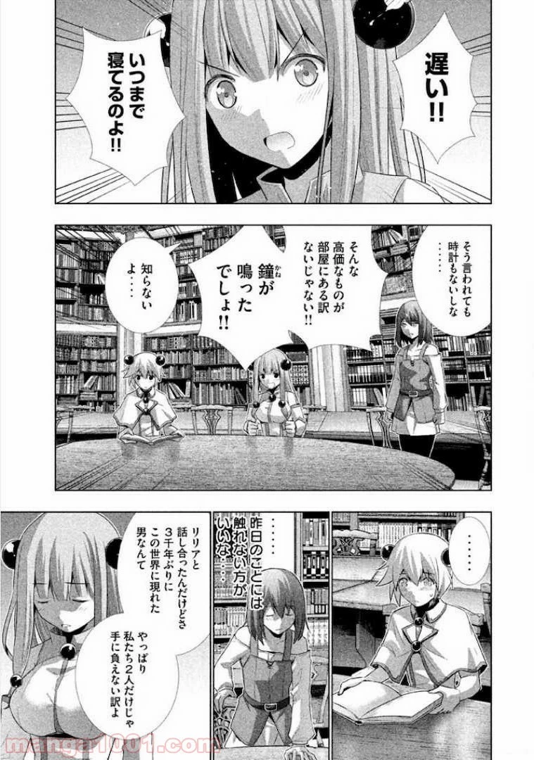 パラレルパラダイス 第7話 - 24