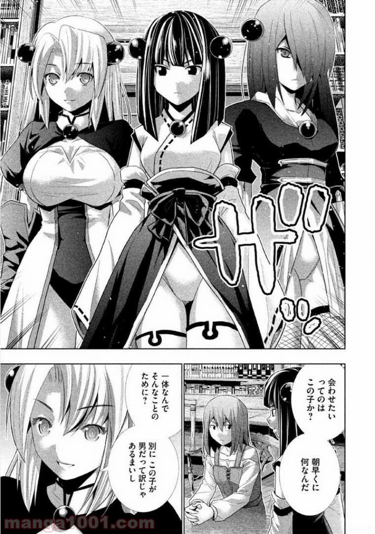 パラレルパラダイス 第7話 - 28