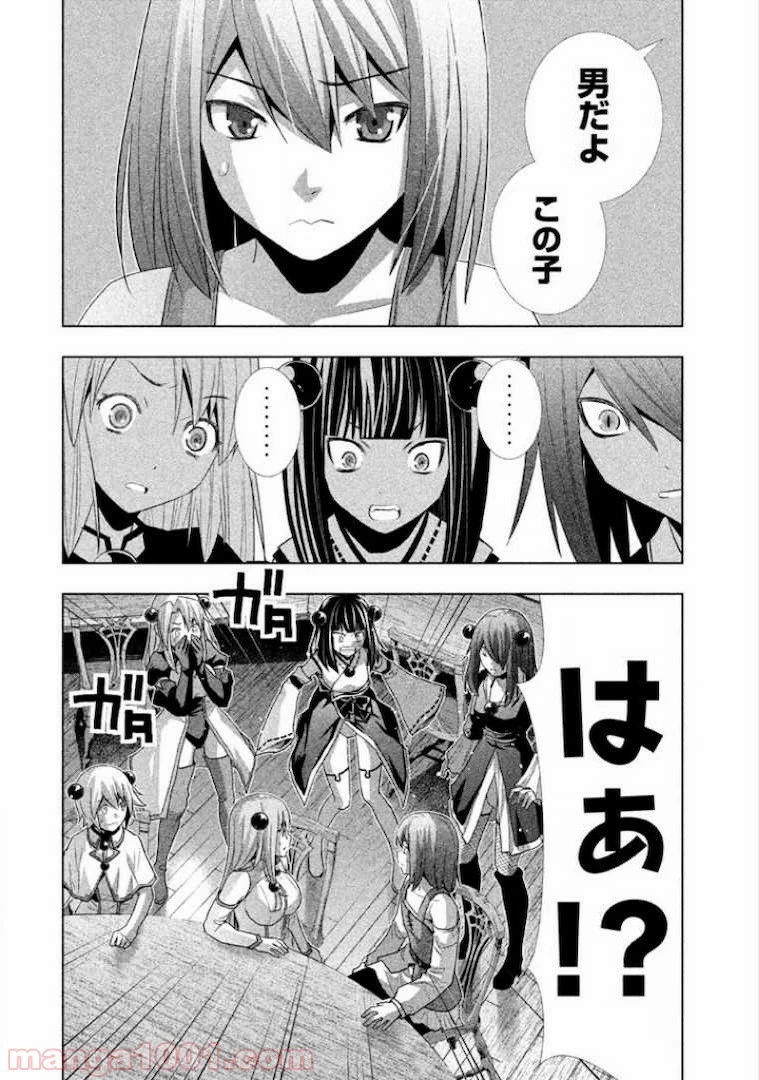 パラレルパラダイス 第7話 - 30