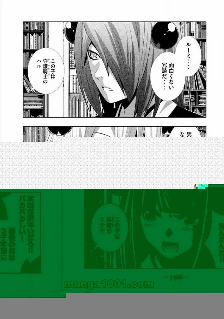 パラレルパラダイス 第8話 - 4