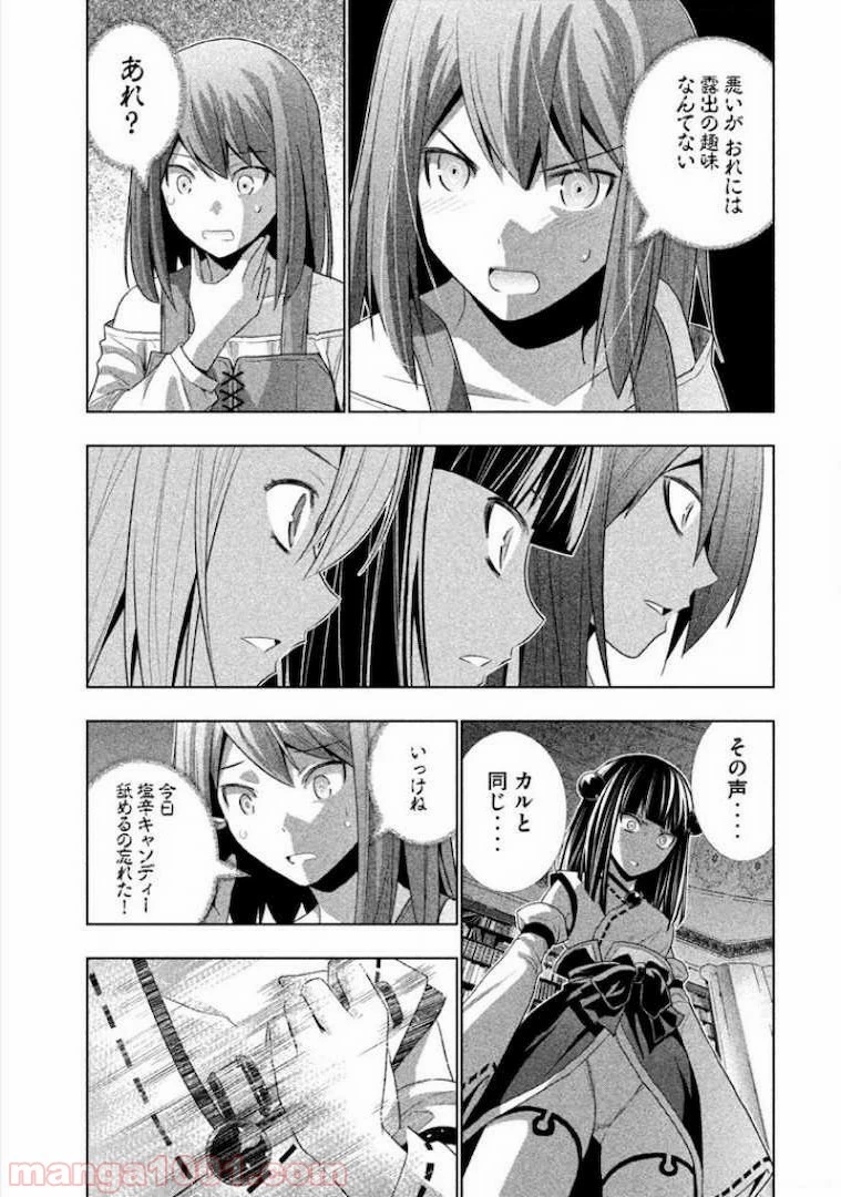 パラレルパラダイス 第8話 - 9