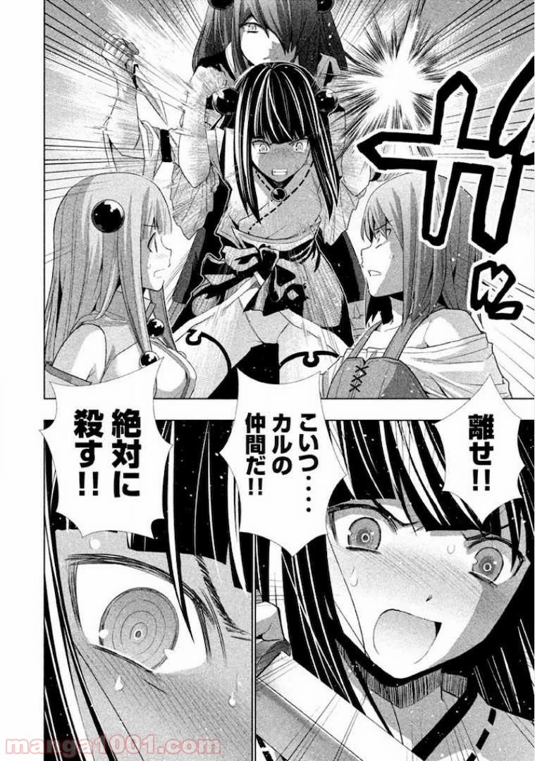 パラレルパラダイス 第8話 - 10