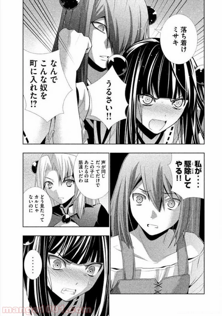 パラレルパラダイス 第8話 - 13