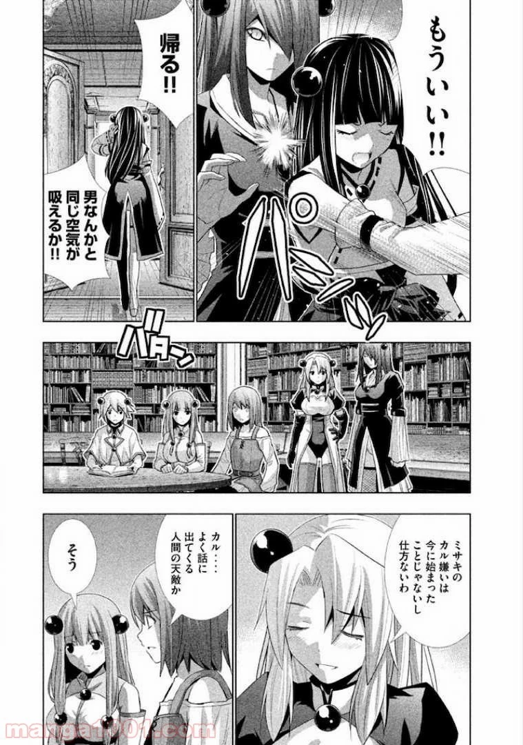 パラレルパラダイス 第8話 - 14