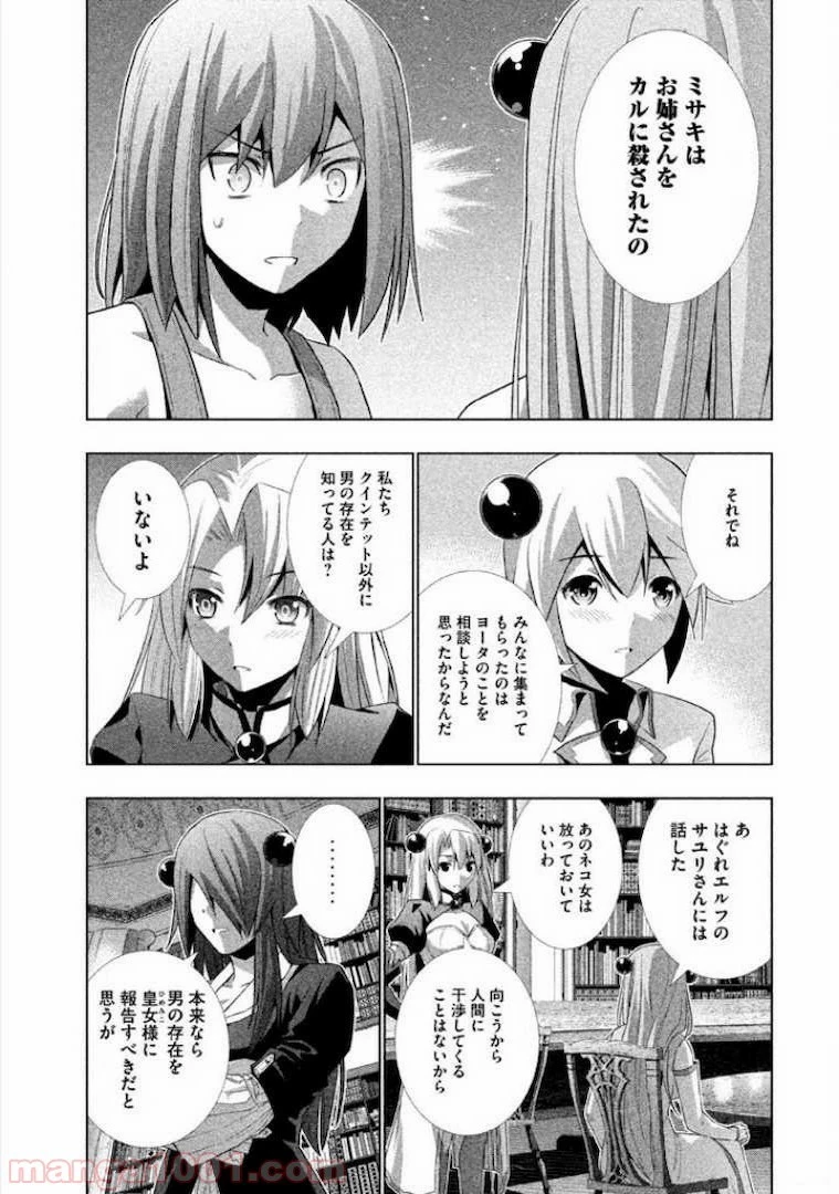 パラレルパラダイス 第8話 - 17