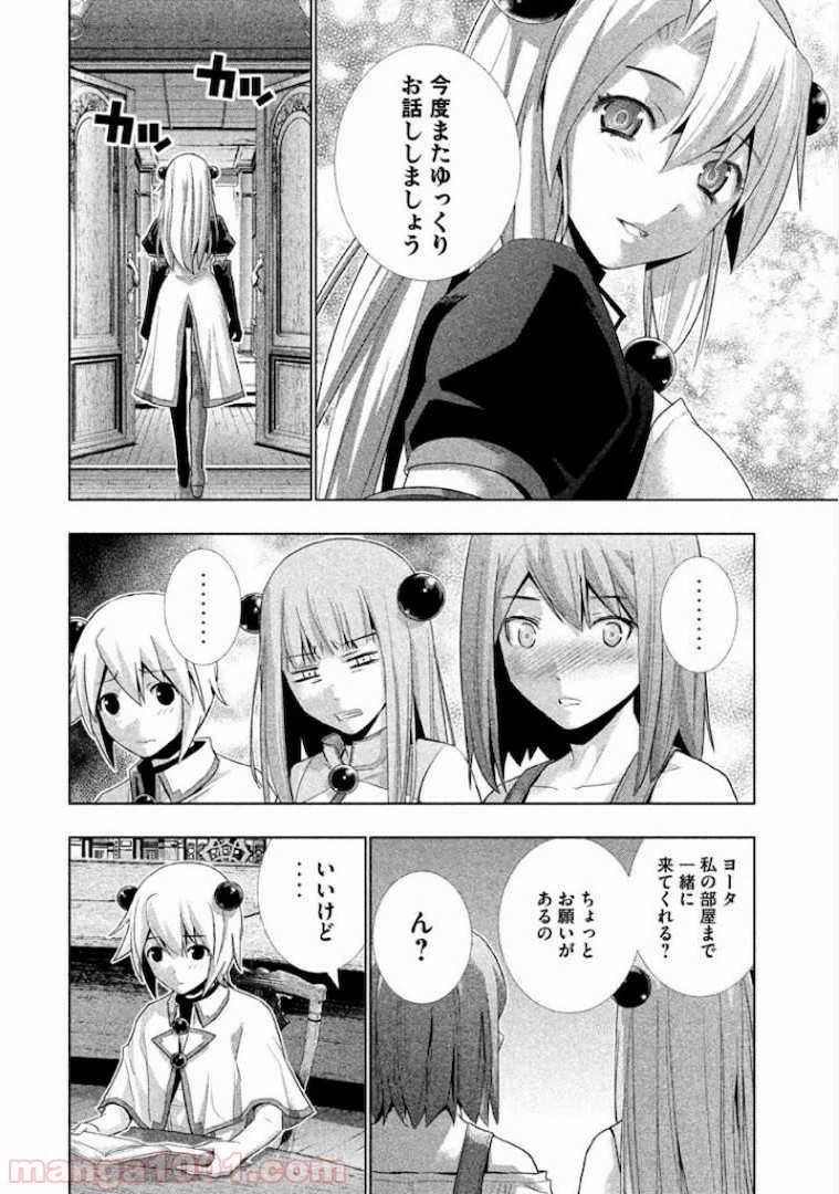 パラレルパラダイス 第8話 - 23