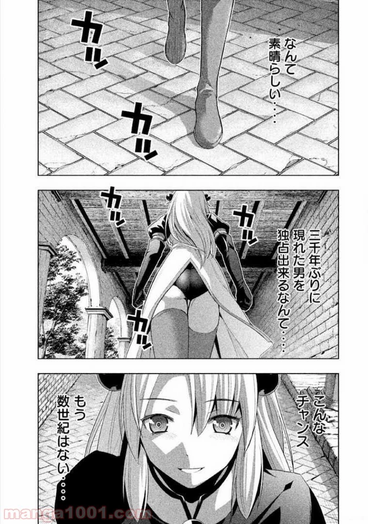 パラレルパラダイス 第8話 - 24