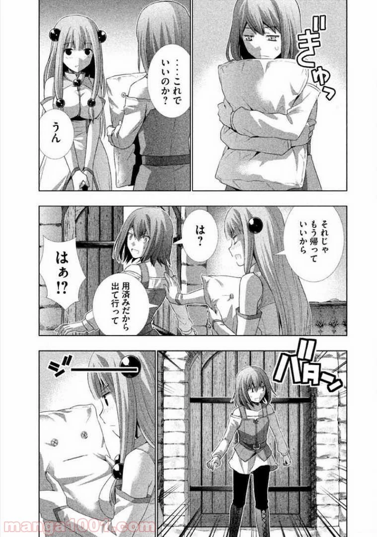 パラレルパラダイス 第8話 - 29