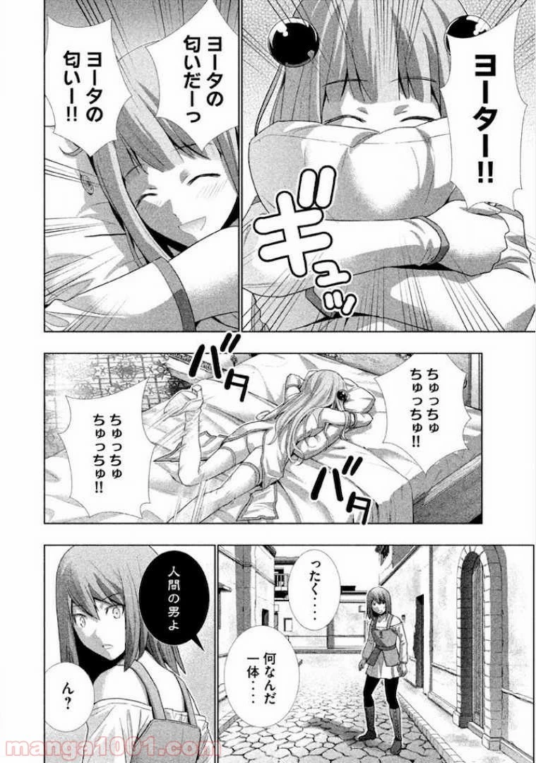 パラレルパラダイス 第8話 - 31