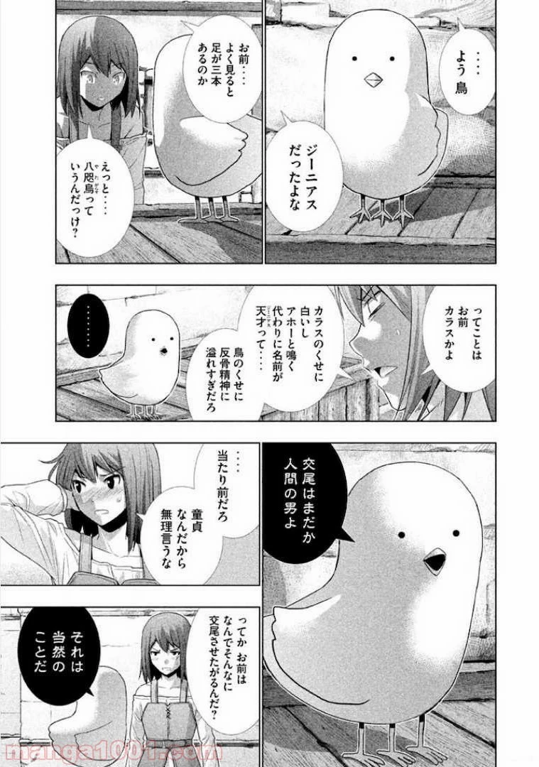 パラレルパラダイス 第8話 - 33