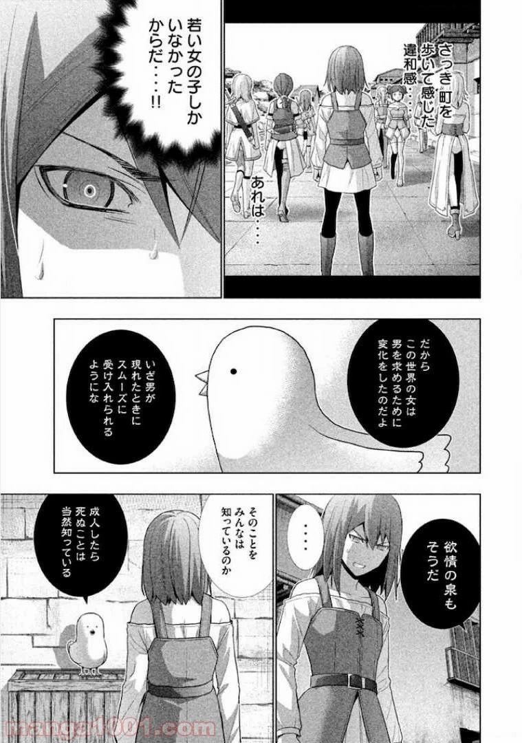 パラレルパラダイス 第9話 - 4