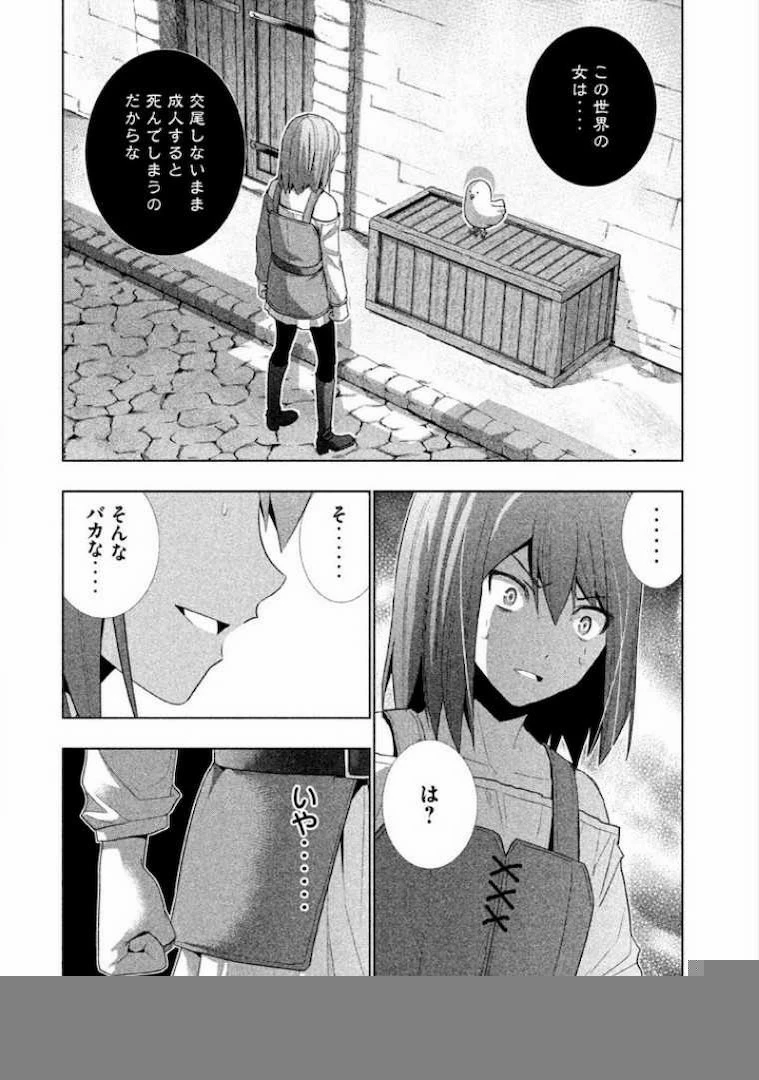 パラレルパラダイス 第9話 - 8