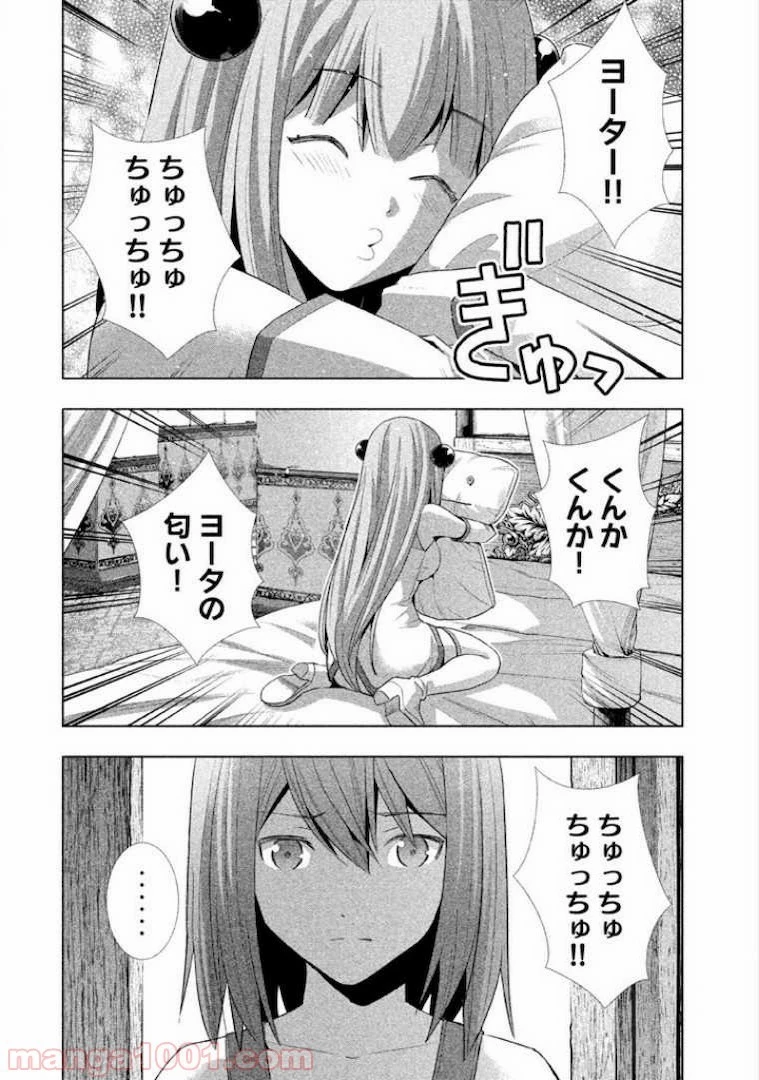 パラレルパラダイス 第9話 - 14