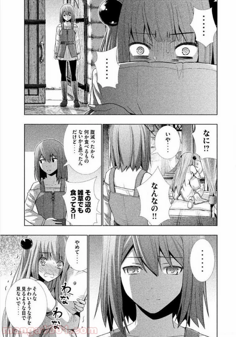 パラレルパラダイス 第9話 - 17