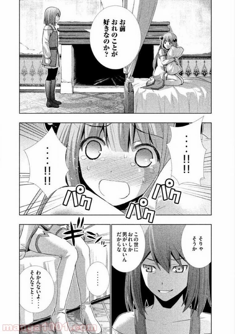 パラレルパラダイス 第9話 - 18