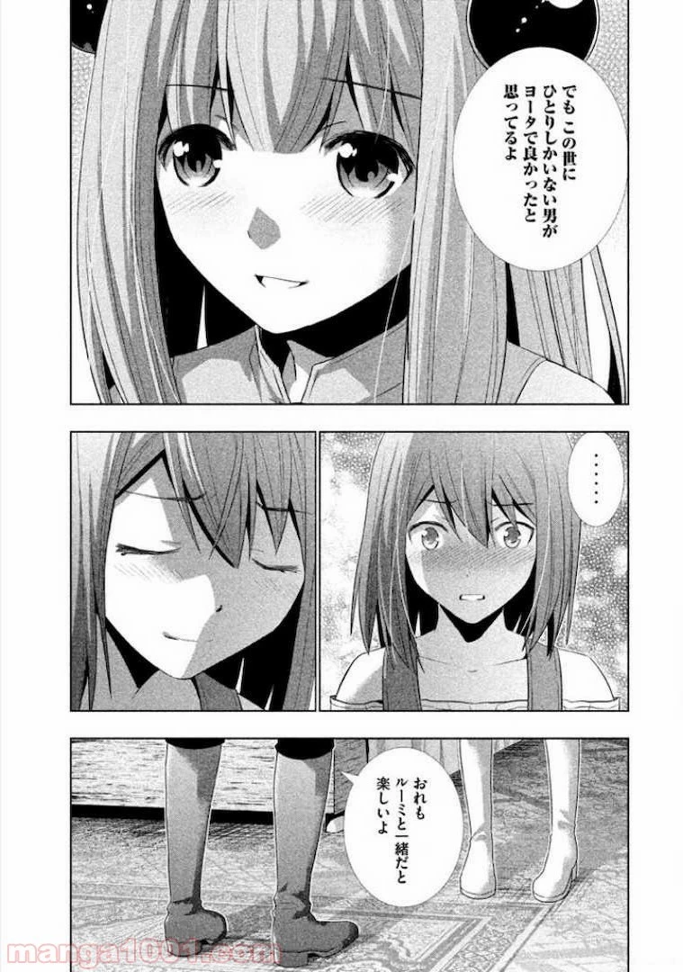 パラレルパラダイス 第9話 - 21