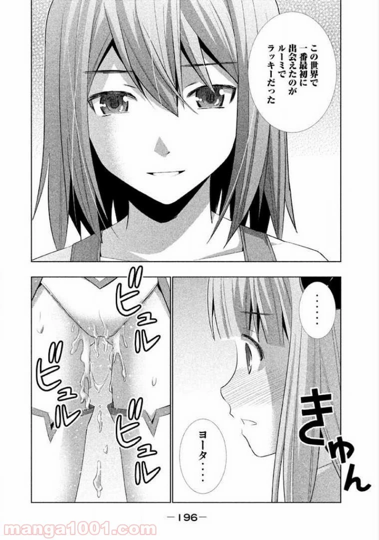 パラレルパラダイス 第9話 - 23