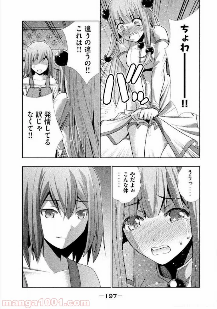 パラレルパラダイス 第9話 - 25