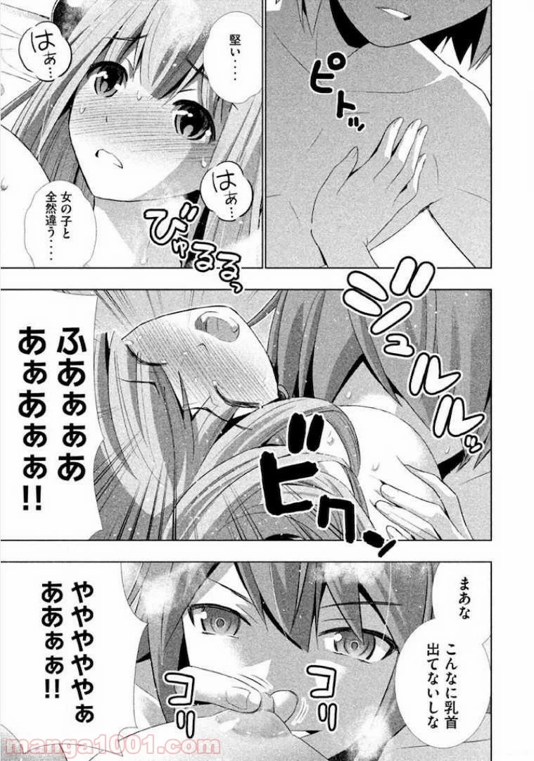 パラレルパラダイス 第9話 - 33