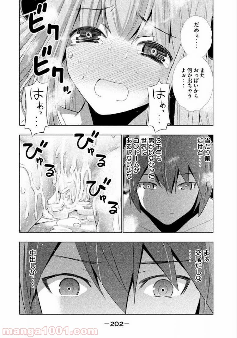 パラレルパラダイス 第9話 - 34