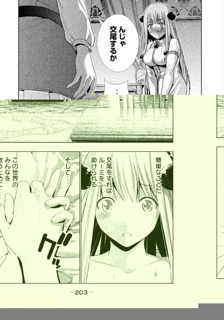 パラレルパラダイス 第9話 - 37