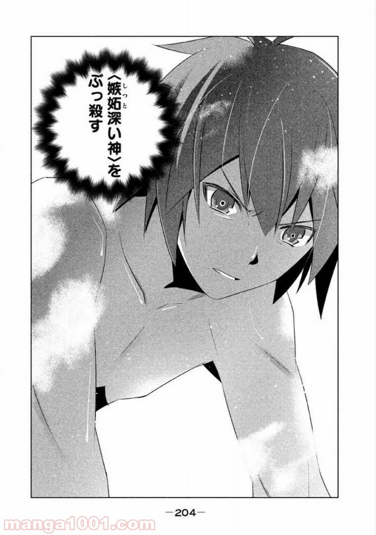 パラレルパラダイス 第9話 - 38