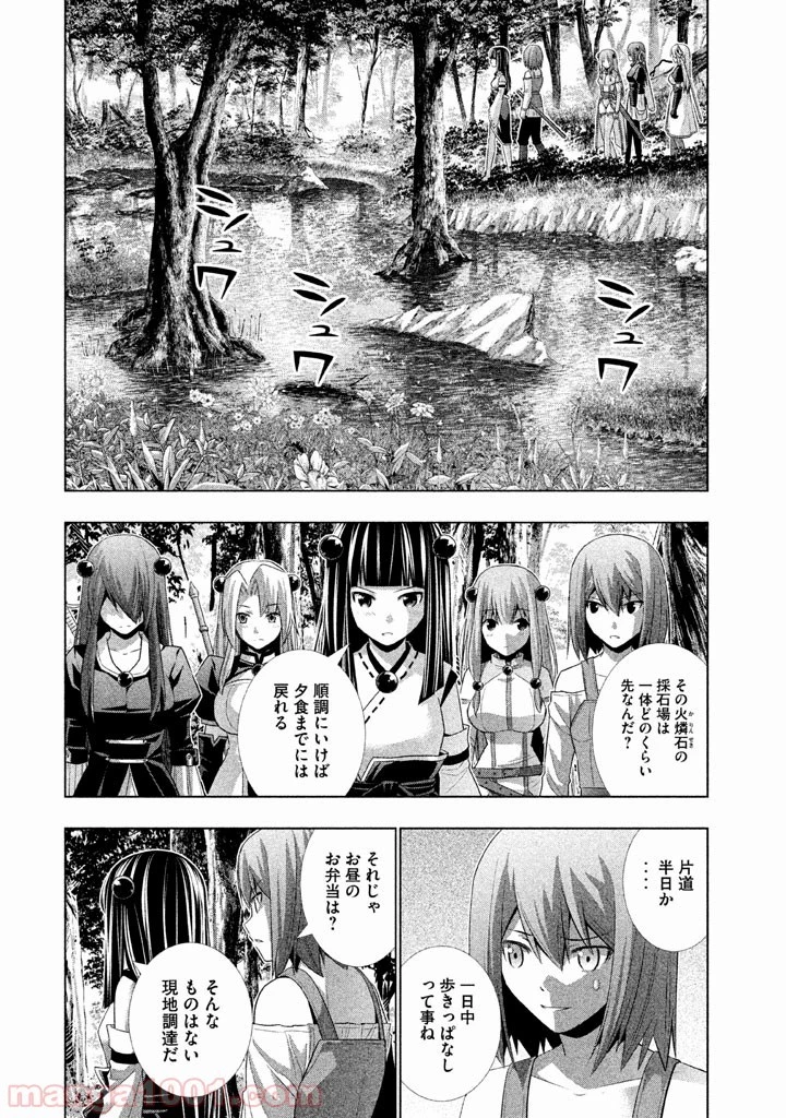 パラレルパラダイス 第15話 - 3