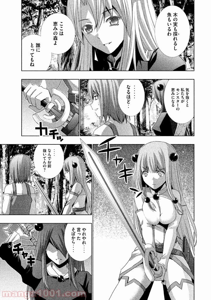 パラレルパラダイス 第15話 - 4