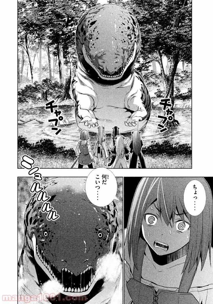 パラレルパラダイス 第15話 - 7