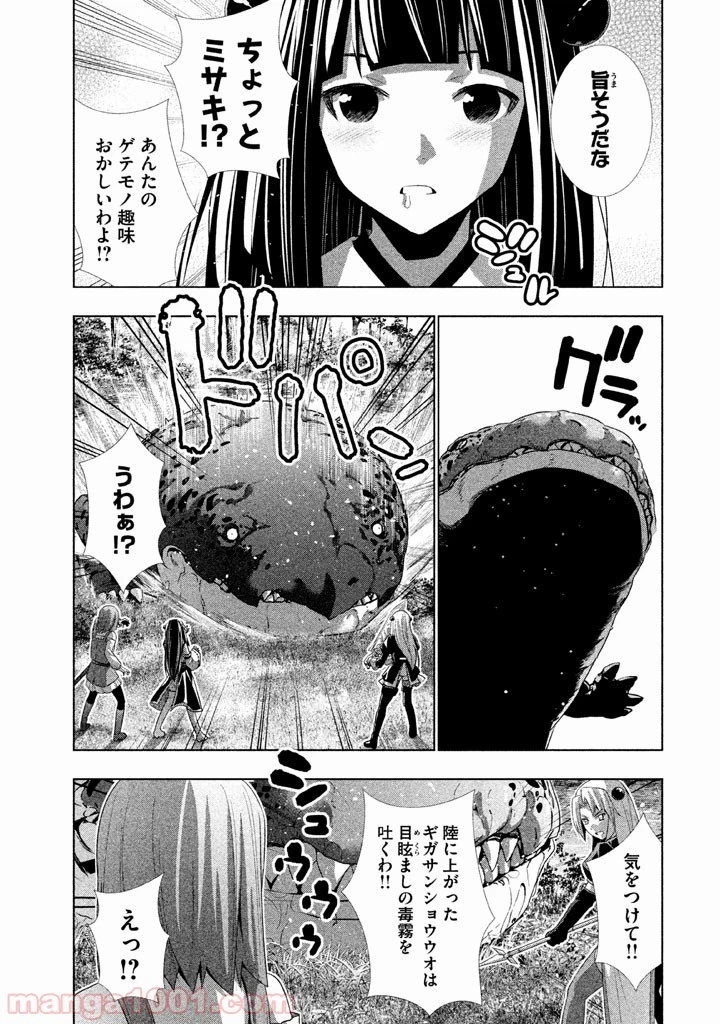 パラレルパラダイス 第15話 - 9