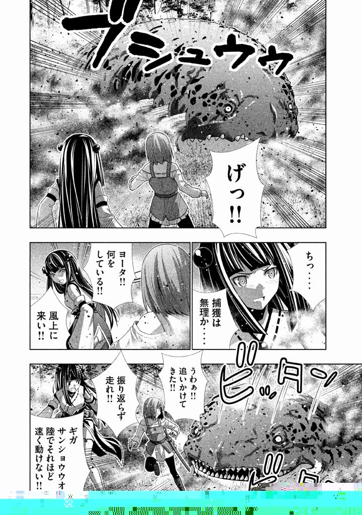 パラレルパラダイス 第15話 - 10