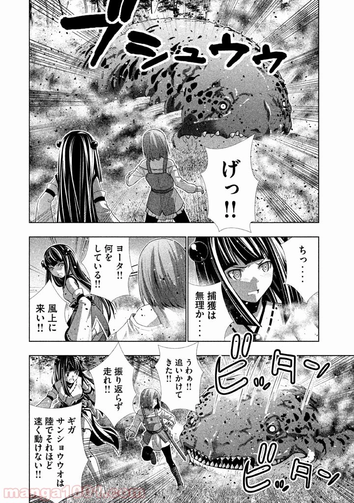 パラレルパラダイス 第15話 - 11