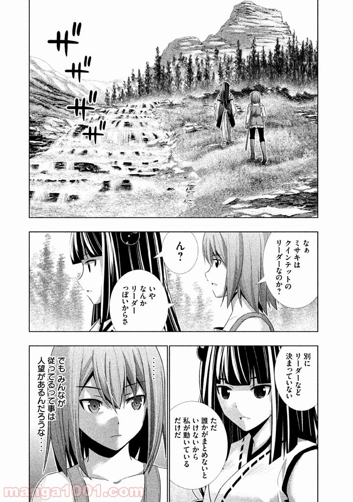 パラレルパラダイス 第15話 - 15