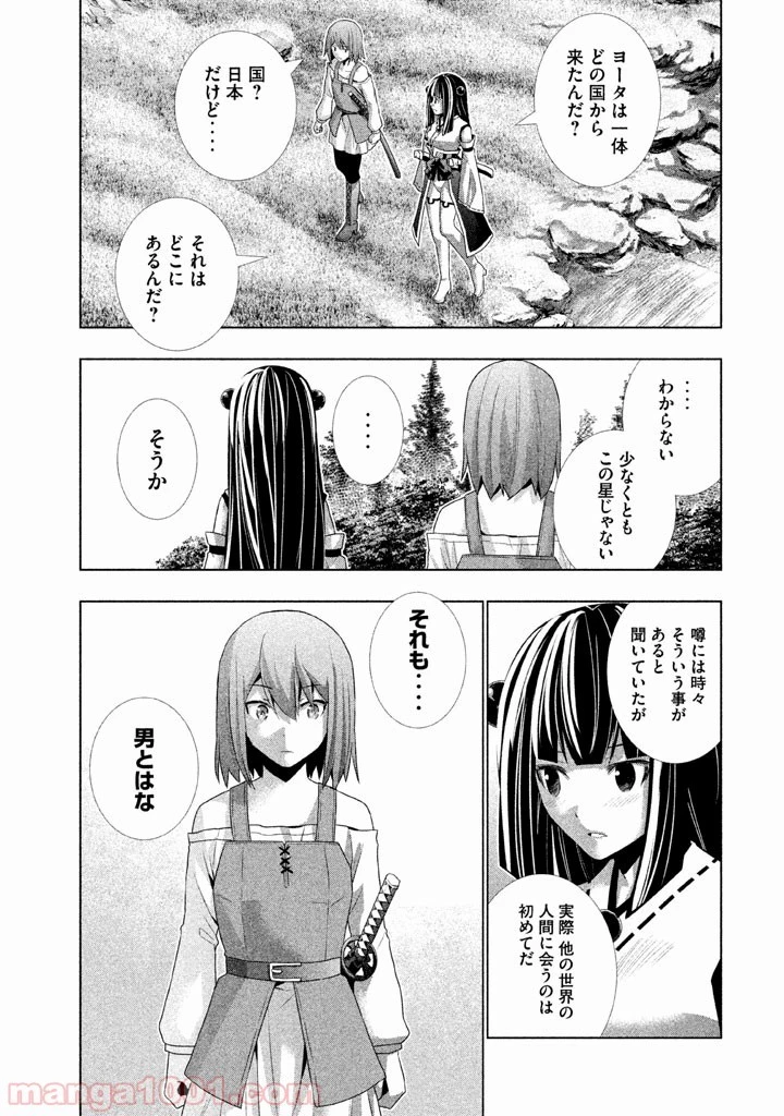 パラレルパラダイス 第15話 - 16