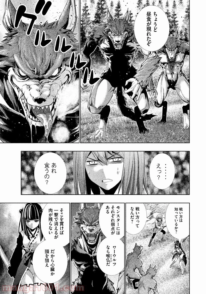 パラレルパラダイス 第15話 - 20