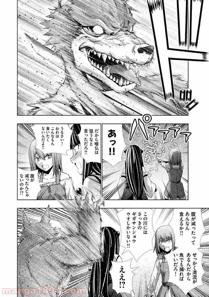 パラレルパラダイス 第15話 - 22