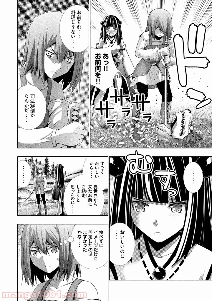 パラレルパラダイス 第15話 - 26