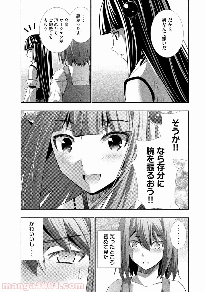 パラレルパラダイス 第15話 - 29