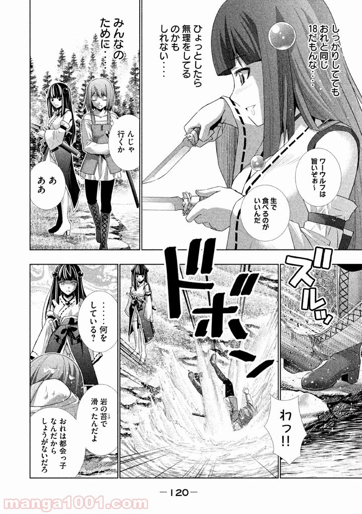 パラレルパラダイス 第15話 - 31