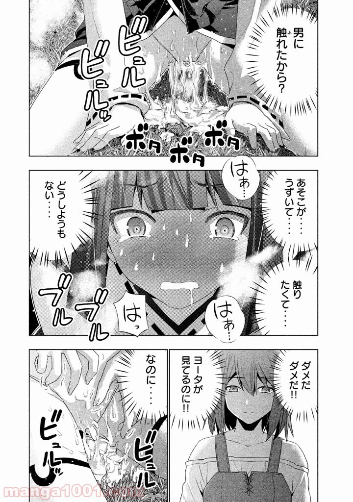 パラレルパラダイス 第16話 - 4