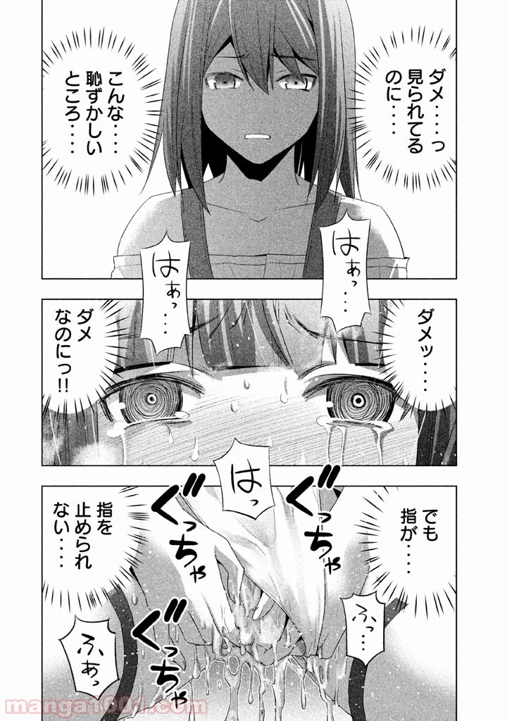 パラレルパラダイス 第16話 - 8