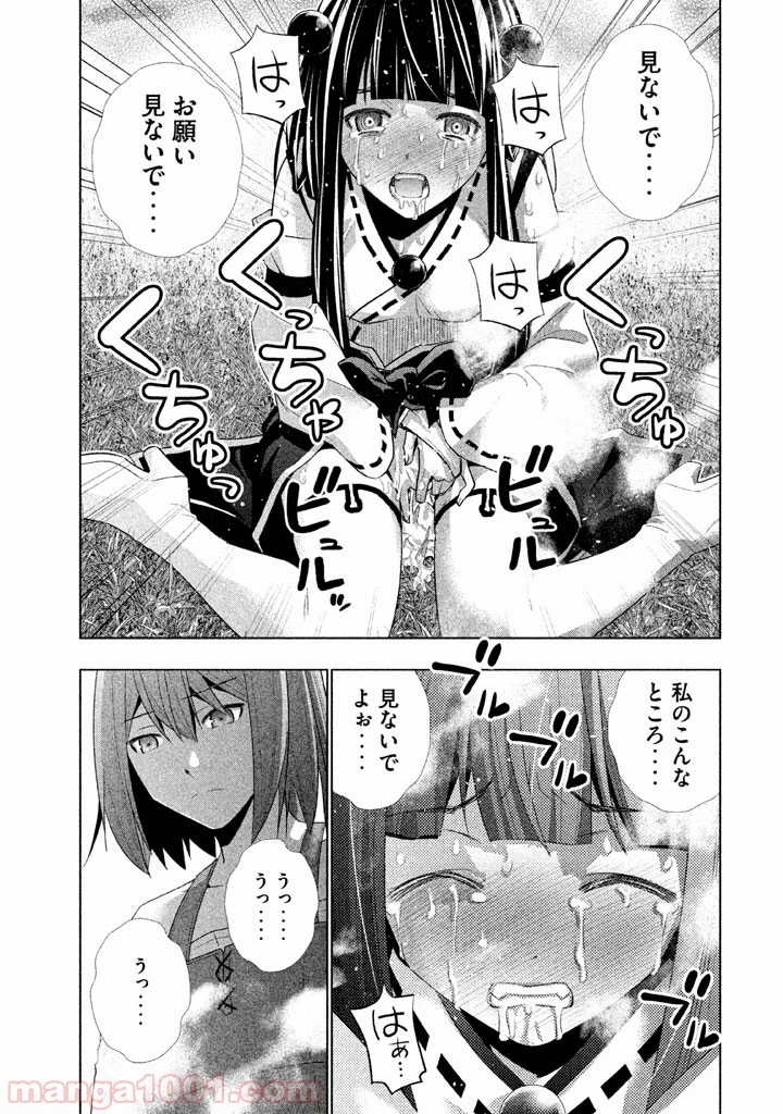 パラレルパラダイス 第16話 - 10