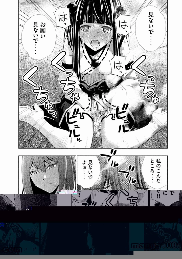 パラレルパラダイス 第16話 - 12