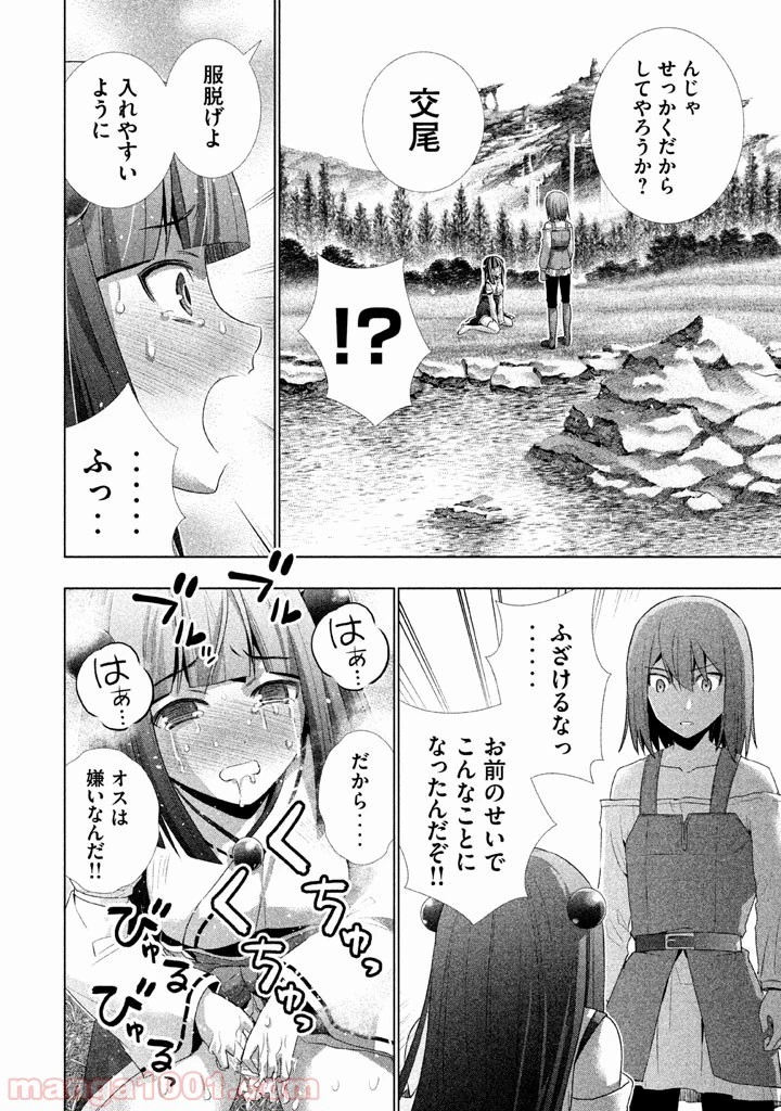 パラレルパラダイス 第16話 - 13